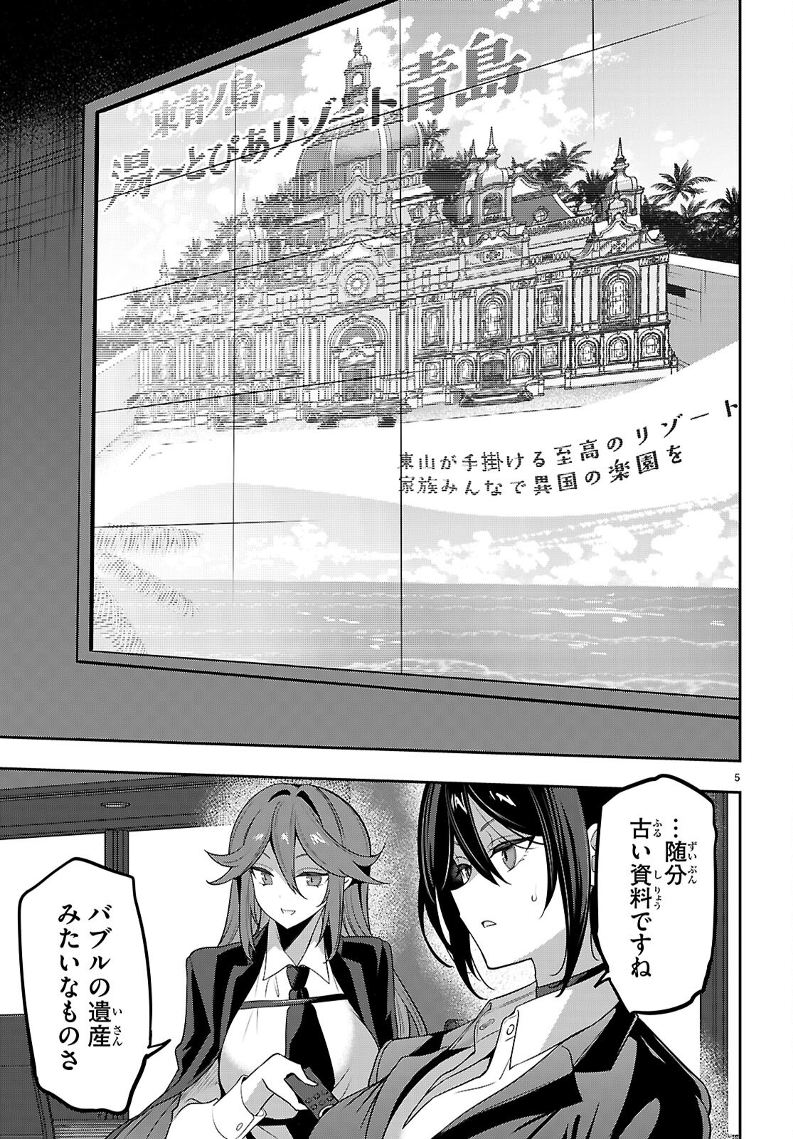 Strategic Lovers Chap 50 - Next Chap 51