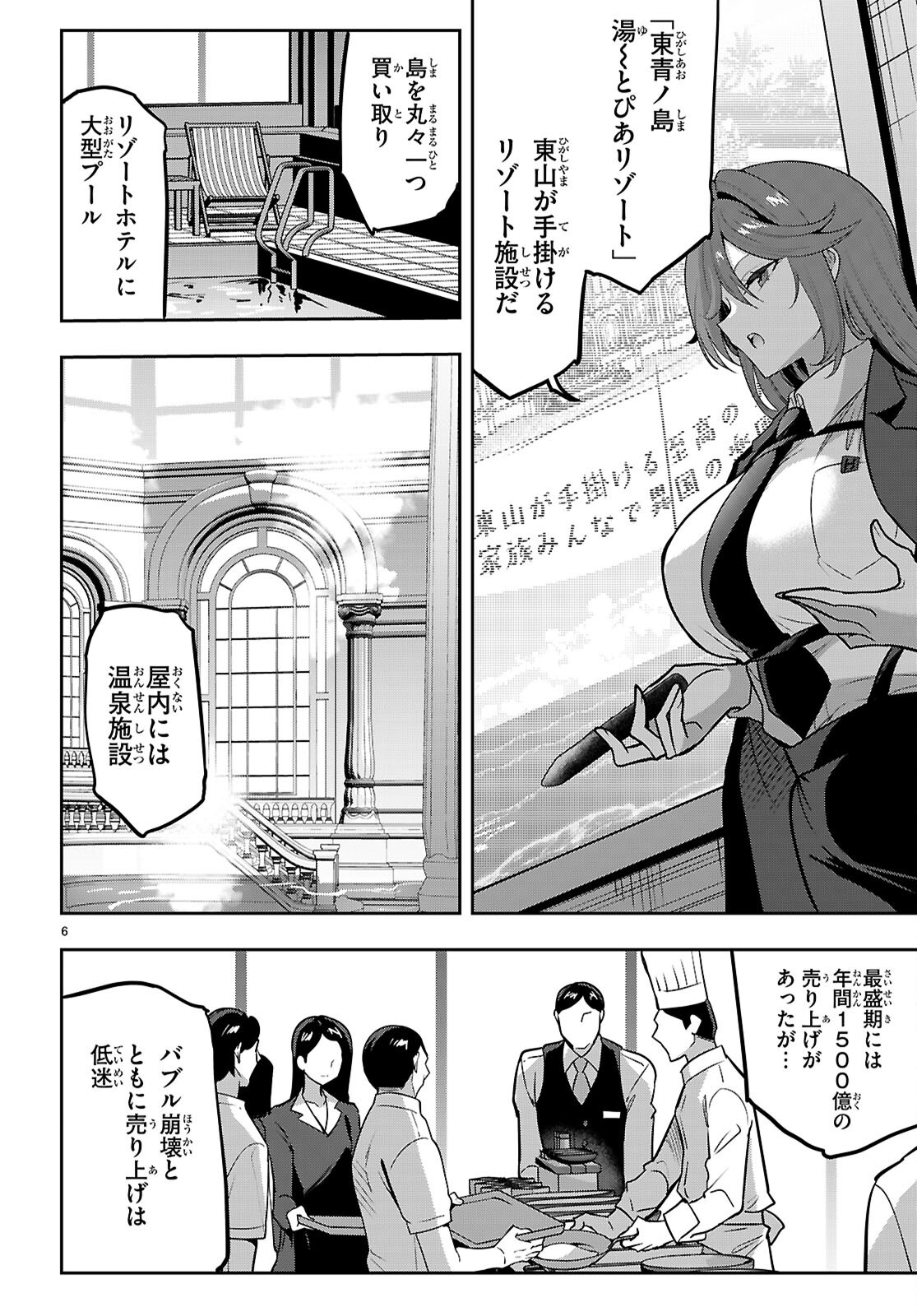 Strategic Lovers Chap 50 - Next Chap 51