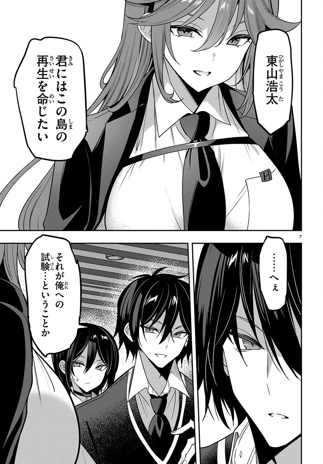 Strategic Lovers Chap 50 - Next Chap 51