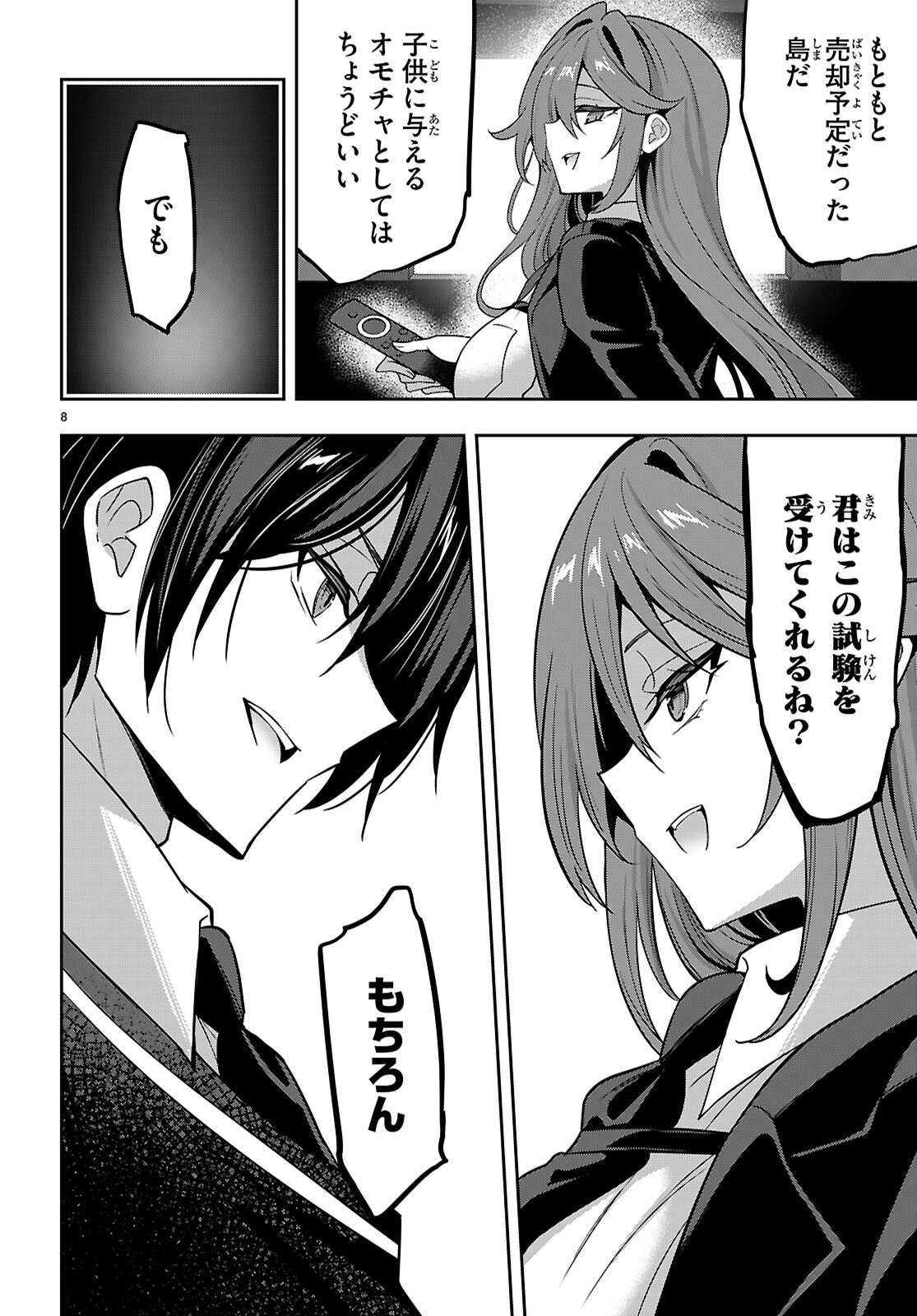 Strategic Lovers Chap 50 - Next Chap 51