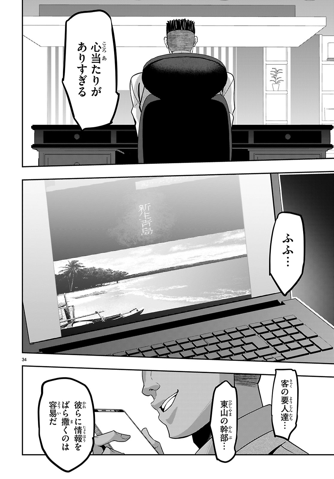 Strategic Lovers Chap 51 - Next Chap 52