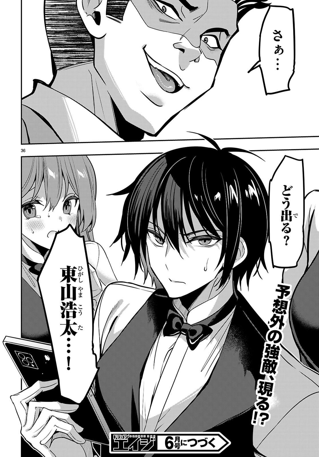 Strategic Lovers Chap 51 - Next Chap 52