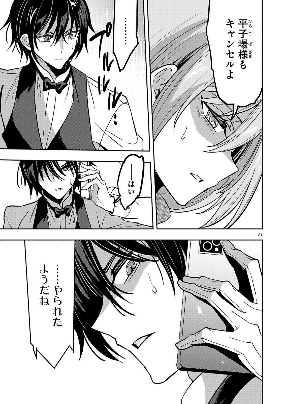 Strategic Lovers Chap 51 - Next Chap 52