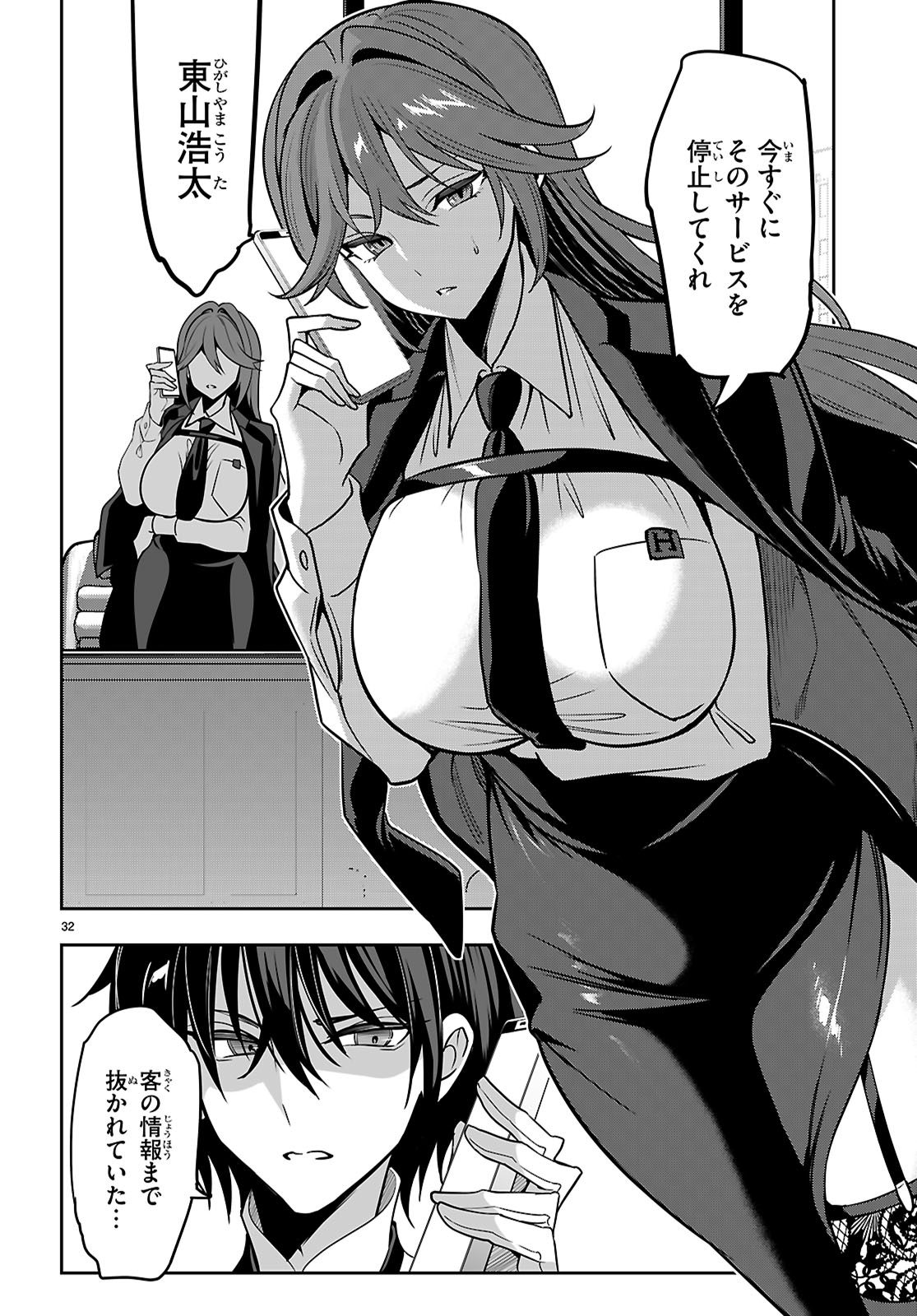 Strategic Lovers Chap 51 - Next Chap 52