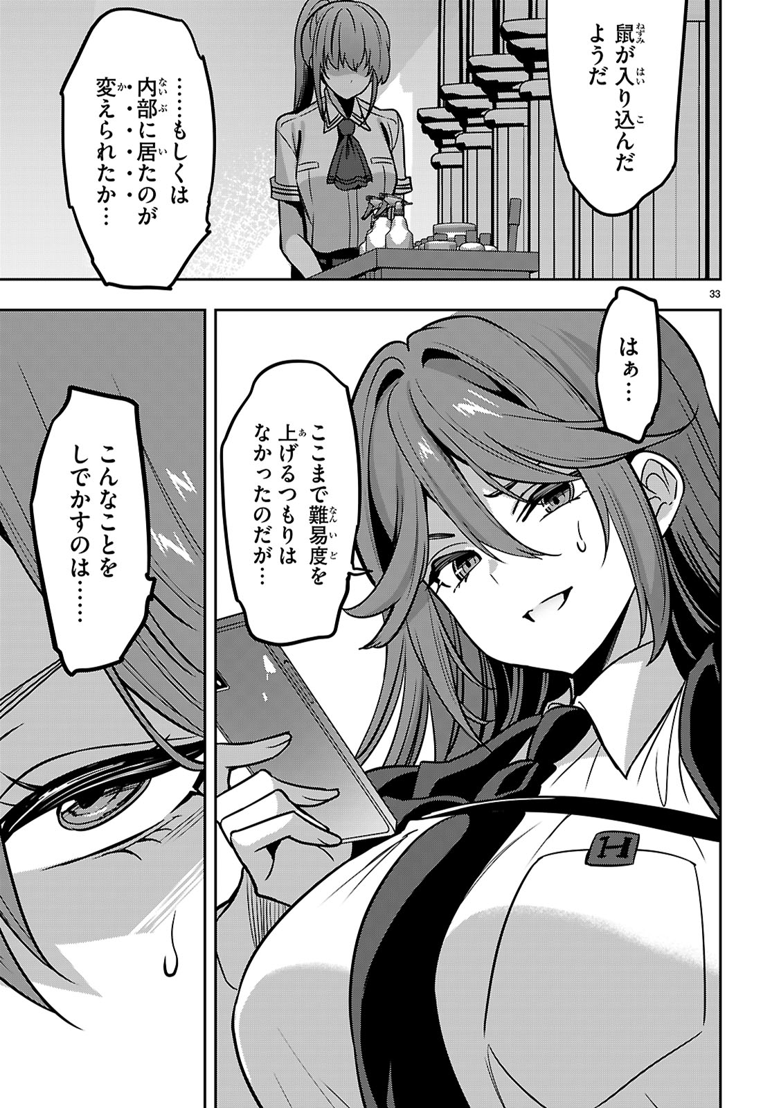 Strategic Lovers Chap 51 - Next Chap 52