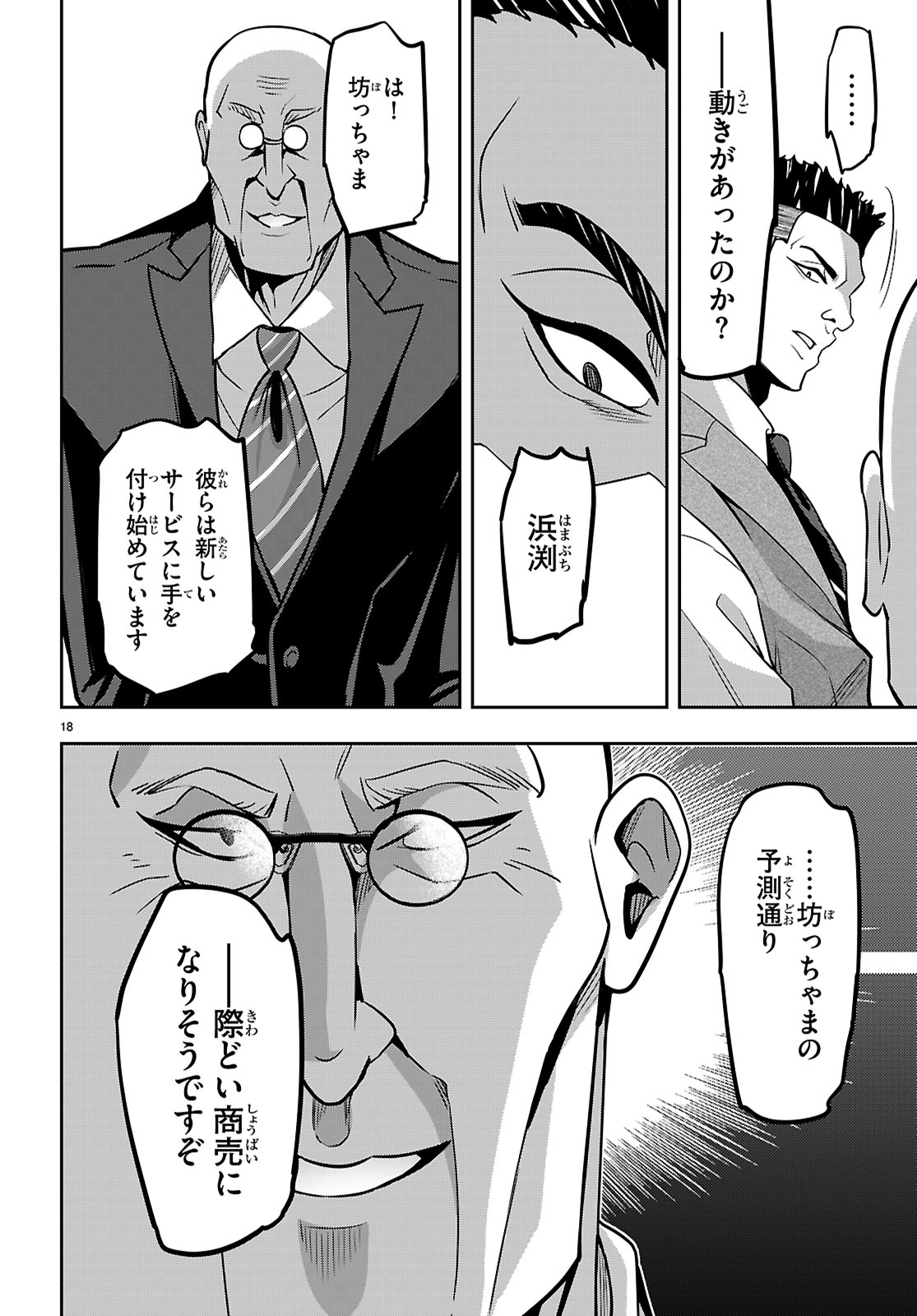 Strategic Lovers Chap 51 - Next Chap 52