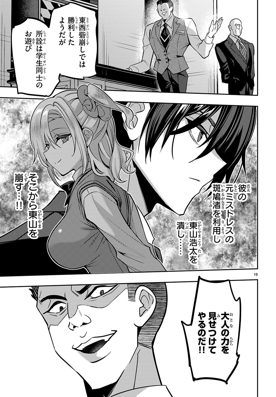 Strategic Lovers Chap 51 - Next Chap 52