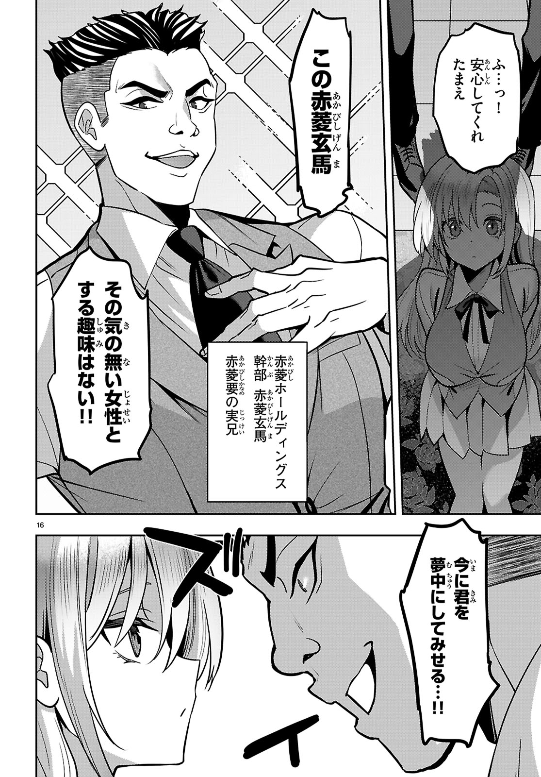 Strategic Lovers Chap 51 - Next Chap 52