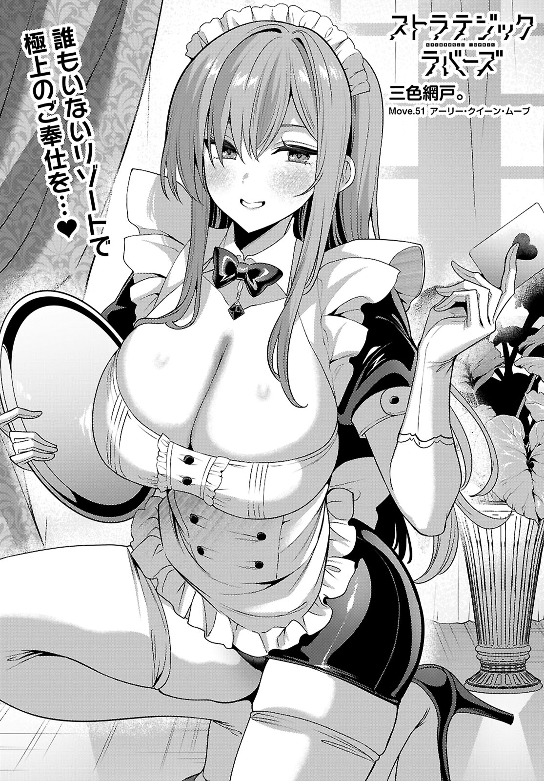 Strategic Lovers Chap 51 - Next Chap 52