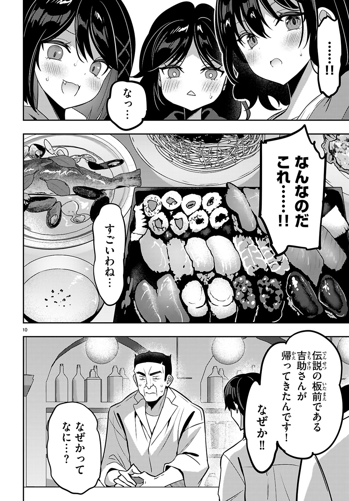 Strategic Lovers Chap 51 - Next Chap 52