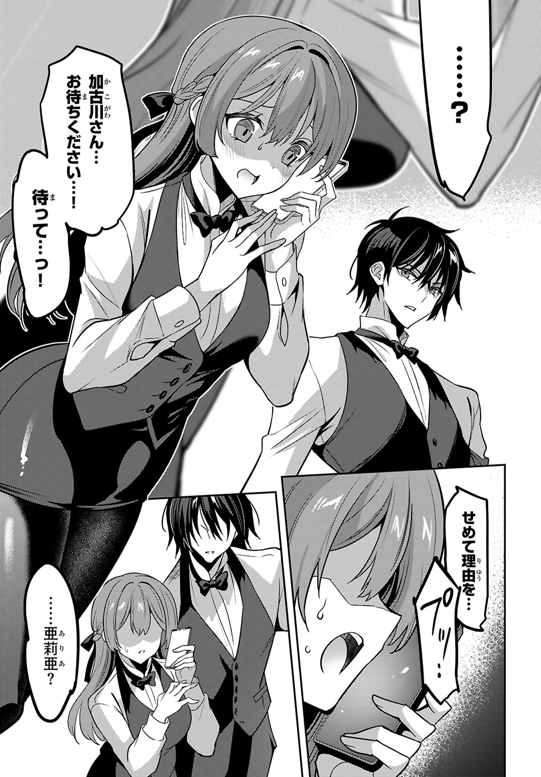 Strategic Lovers Chap 51 - Next Chap 52