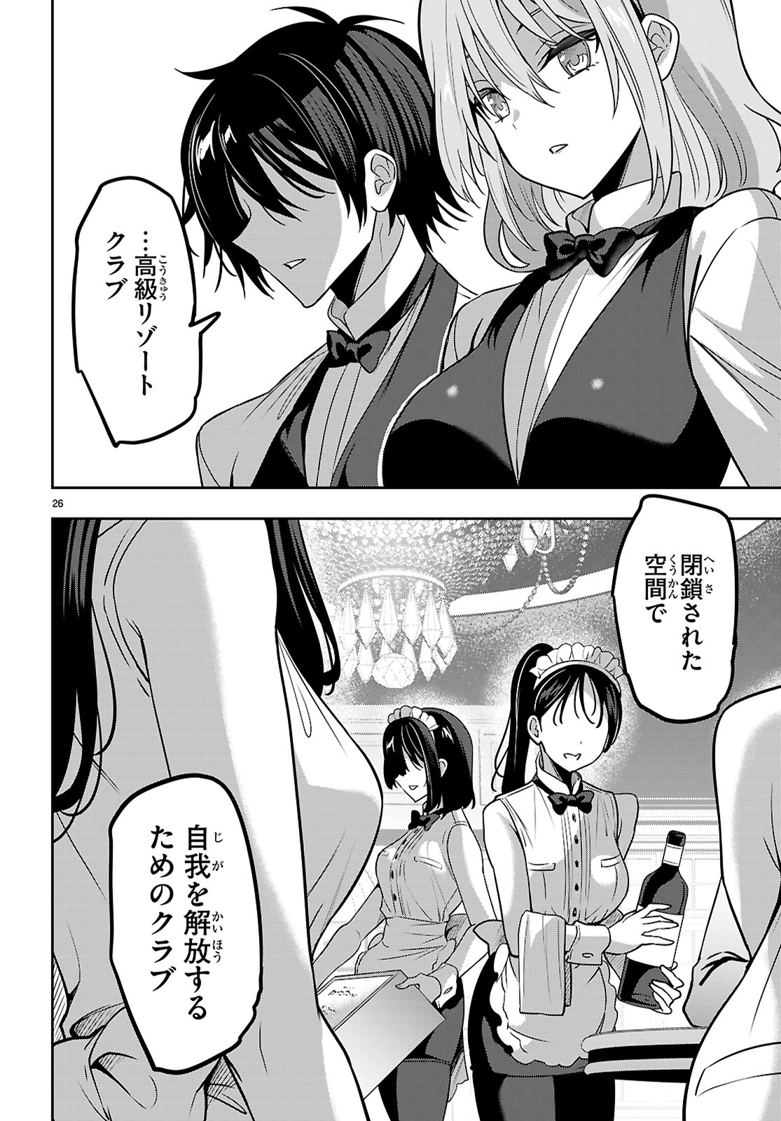 Strategic Lovers Chap 51 - Next Chap 52