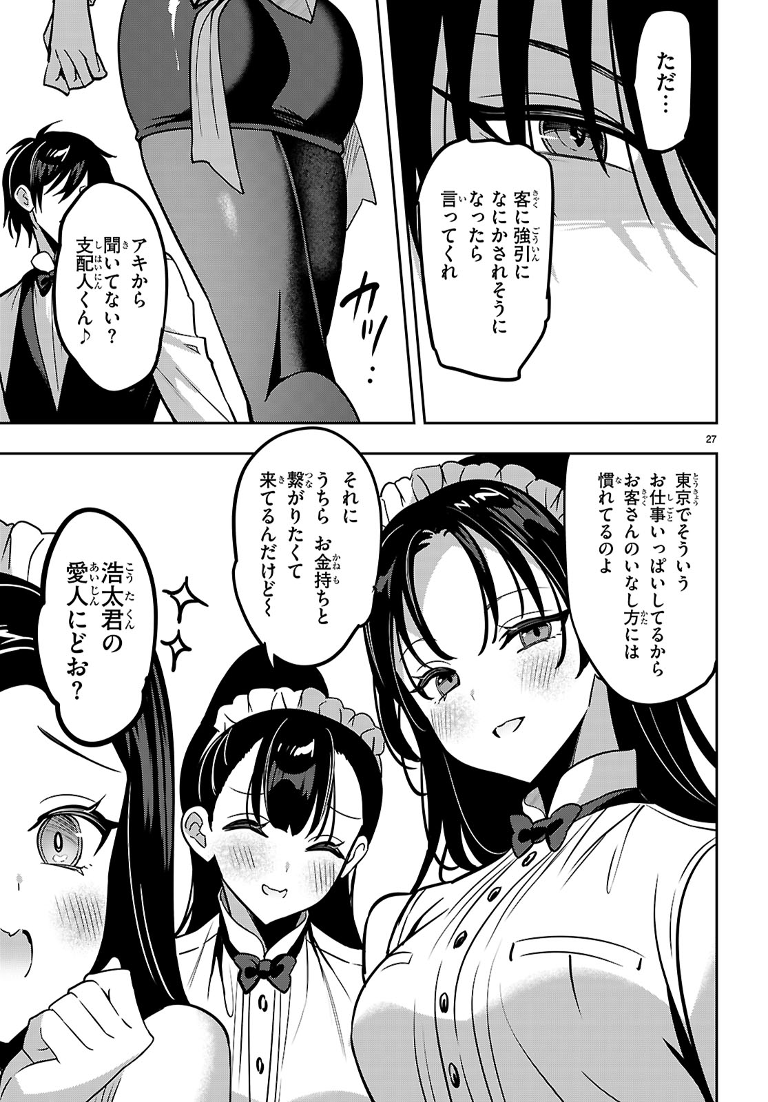 Strategic Lovers Chap 51 - Next Chap 52