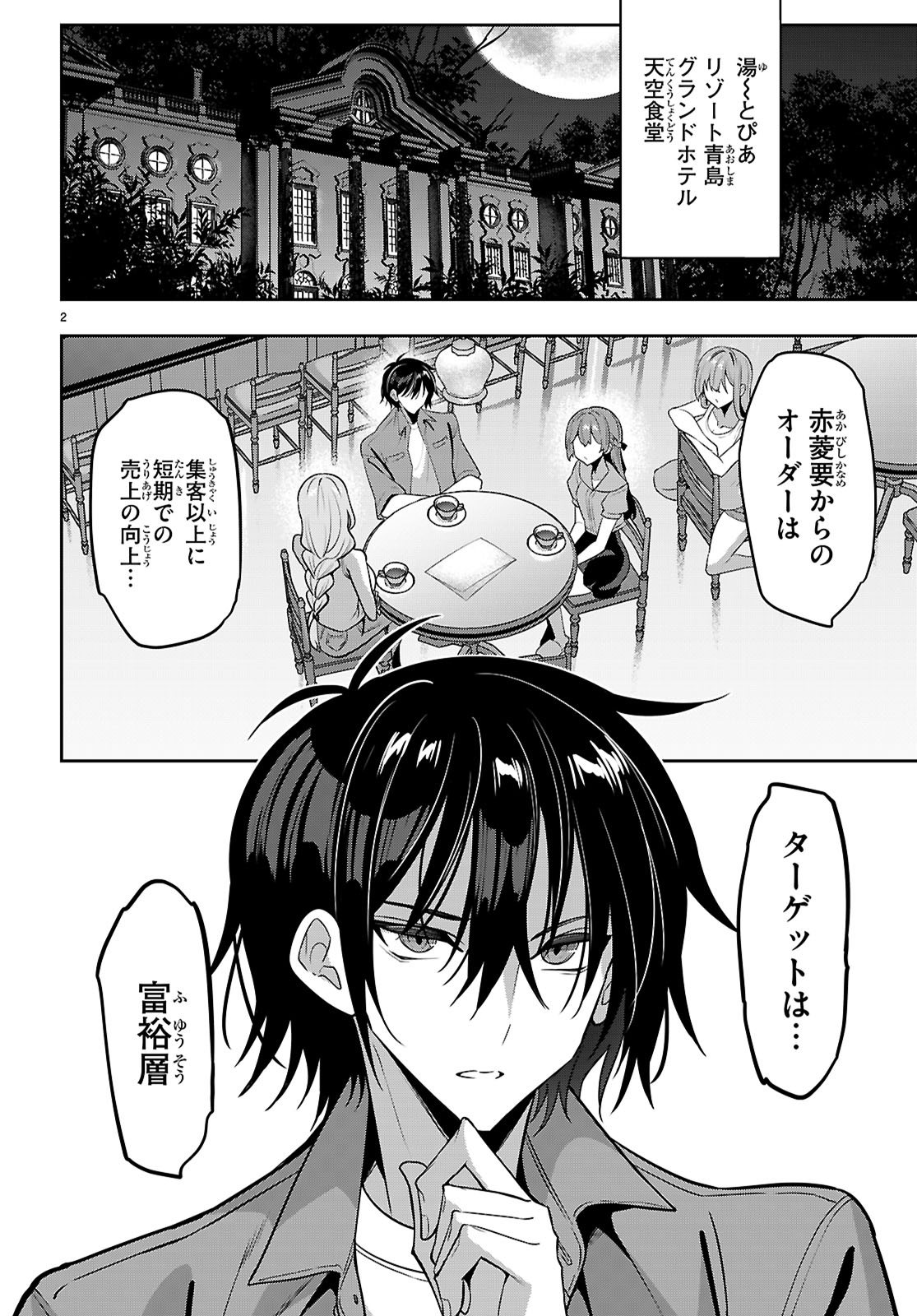 Strategic Lovers Chap 51 - Next Chap 52