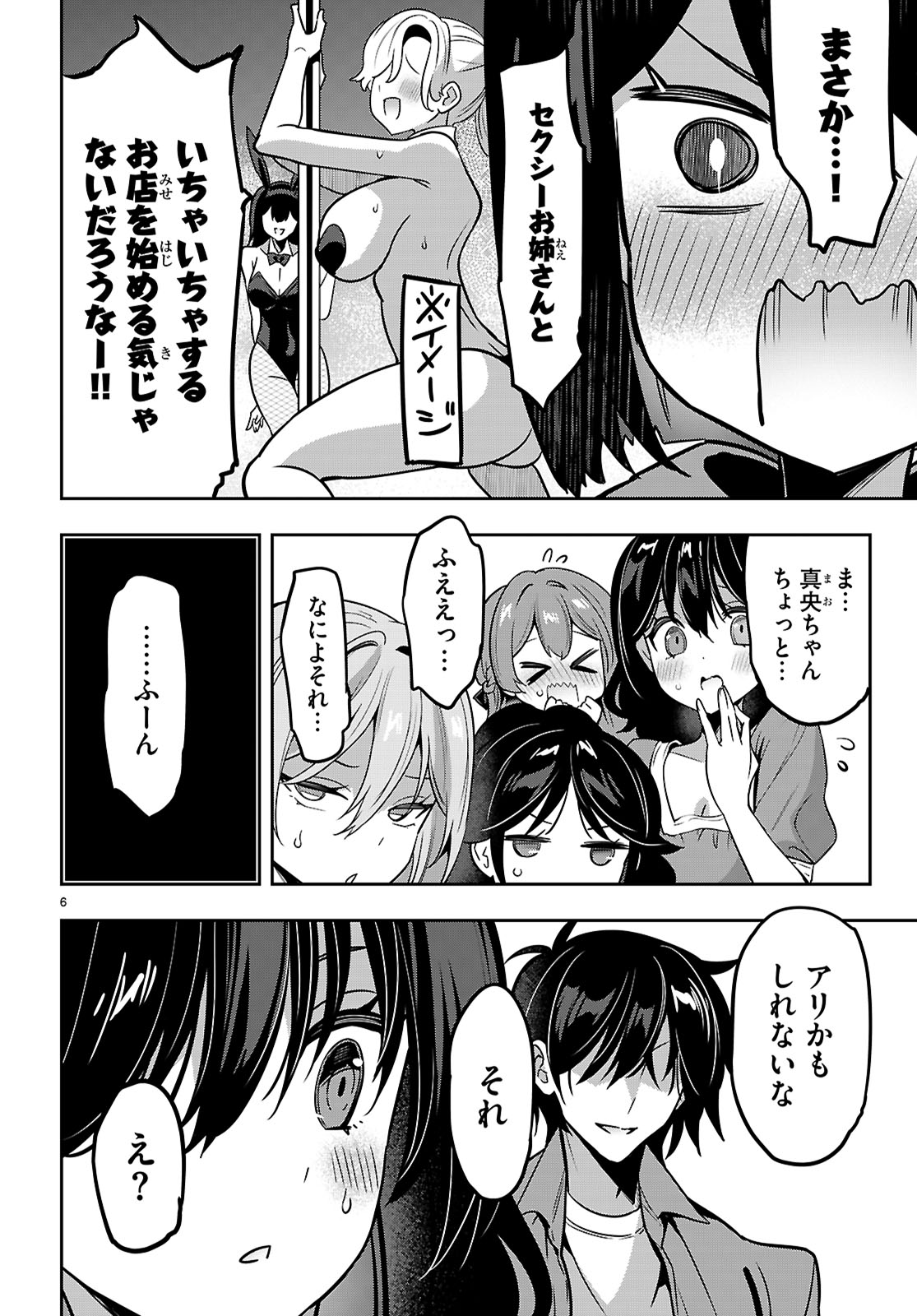 Strategic Lovers Chap 51 - Next Chap 52