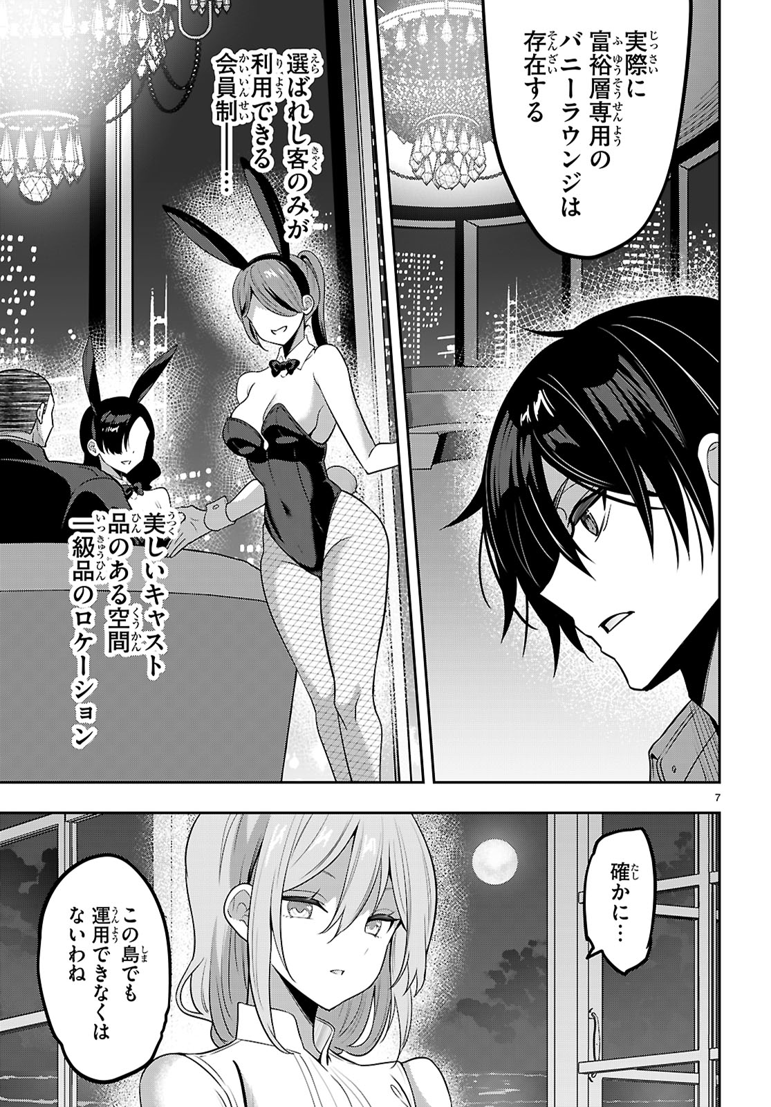 Strategic Lovers Chap 51 - Next Chap 52