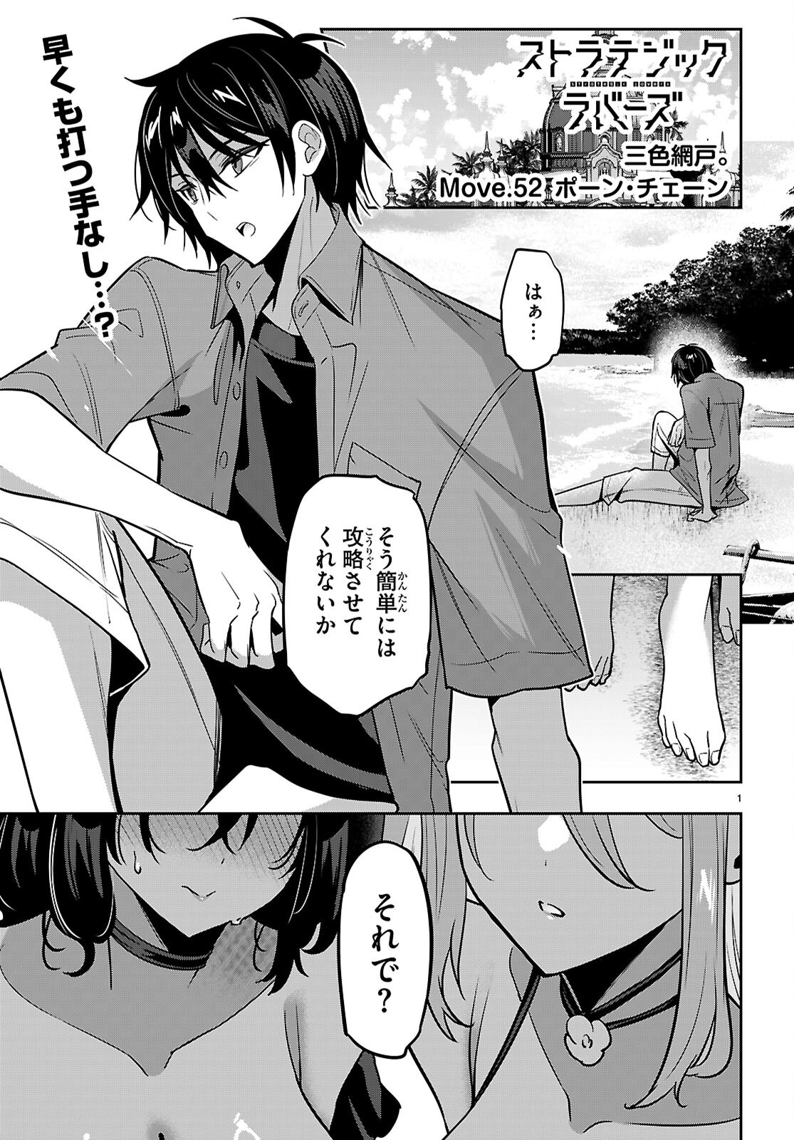 Strategic Lovers Chap 52 - Next Chap 53