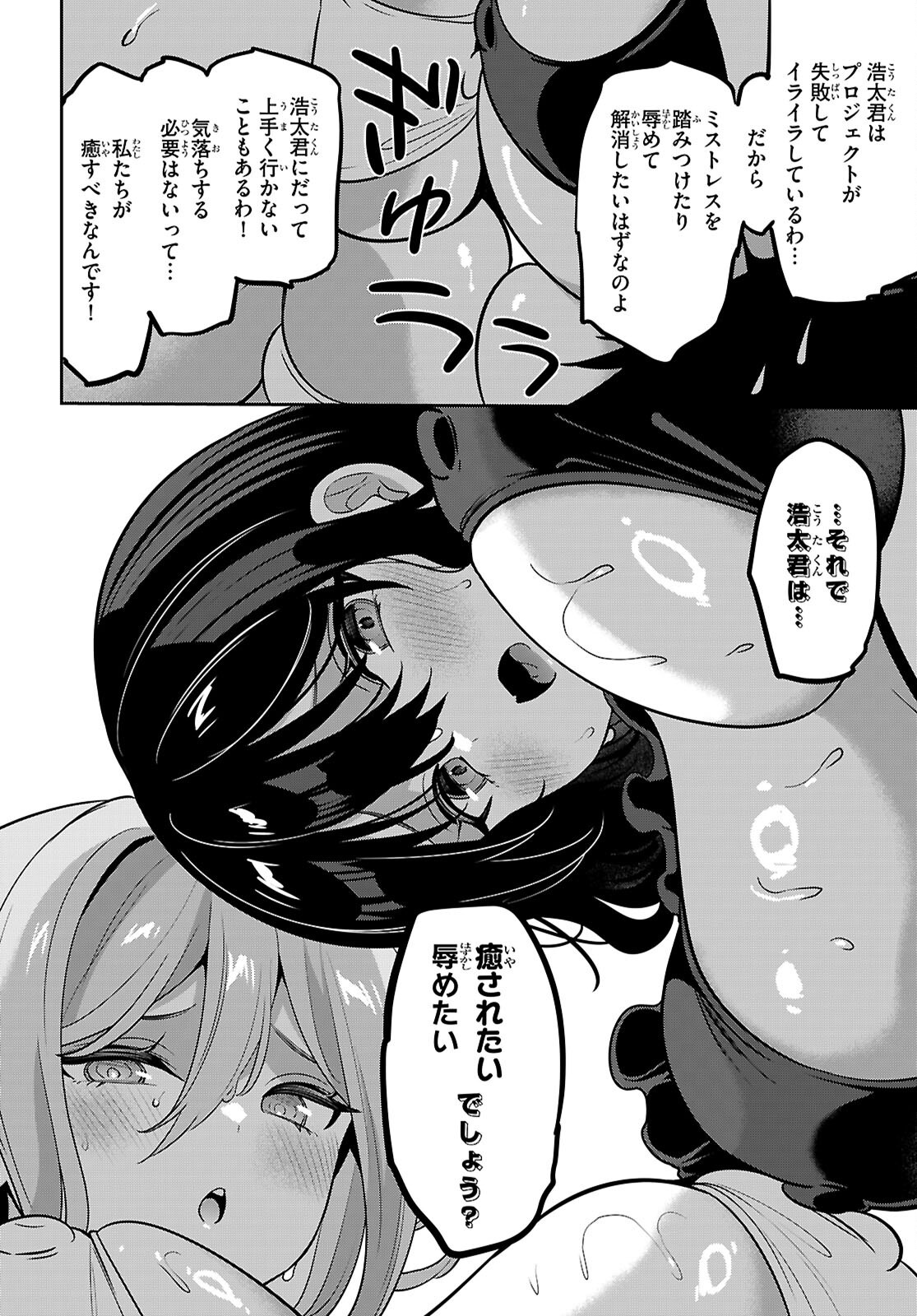 Strategic Lovers Chap 52 - Next Chap 53