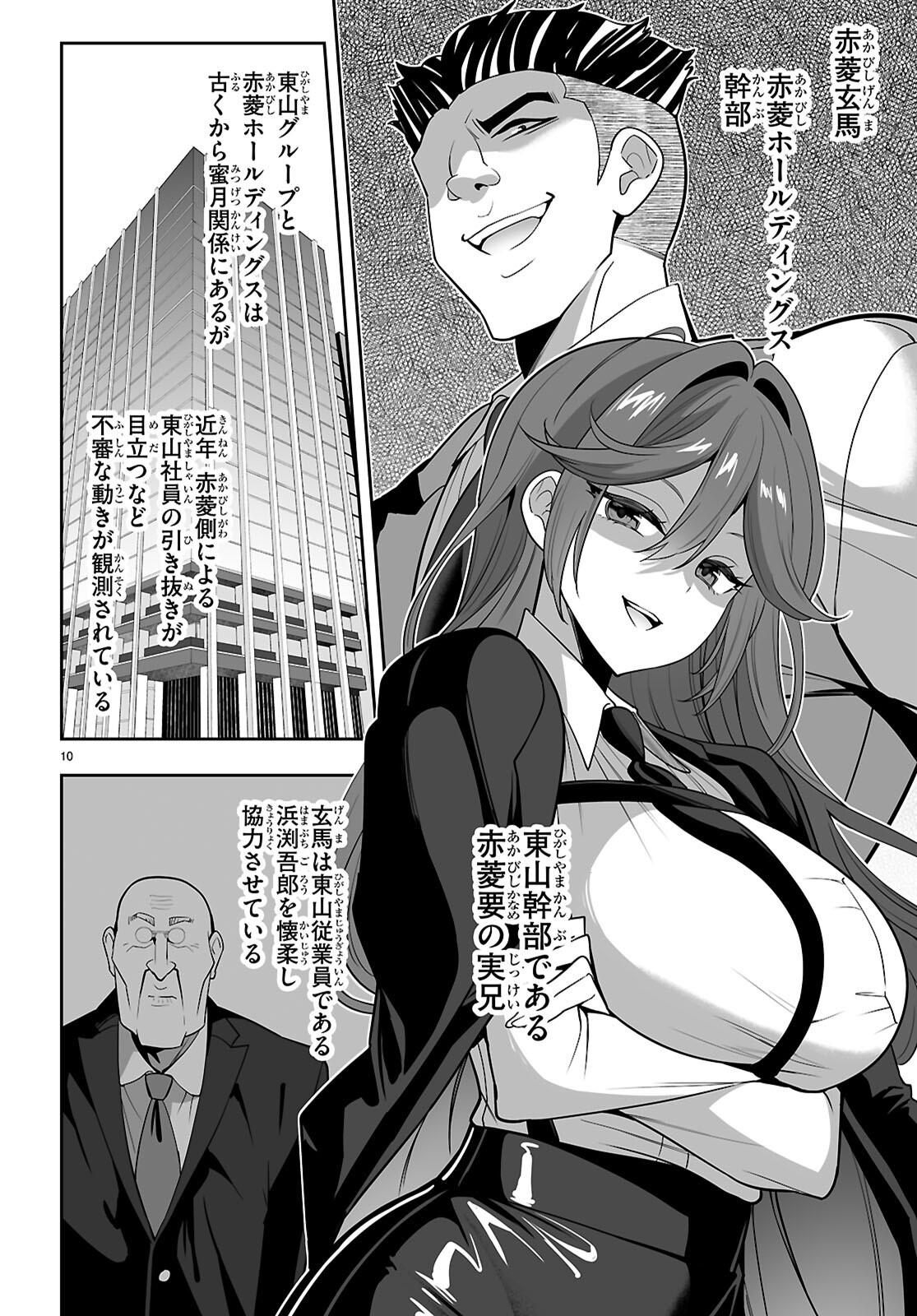 Strategic Lovers Chap 53 - Next Chap 54