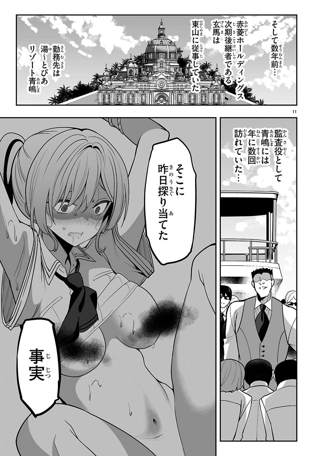 Strategic Lovers Chap 53 - Next Chap 54