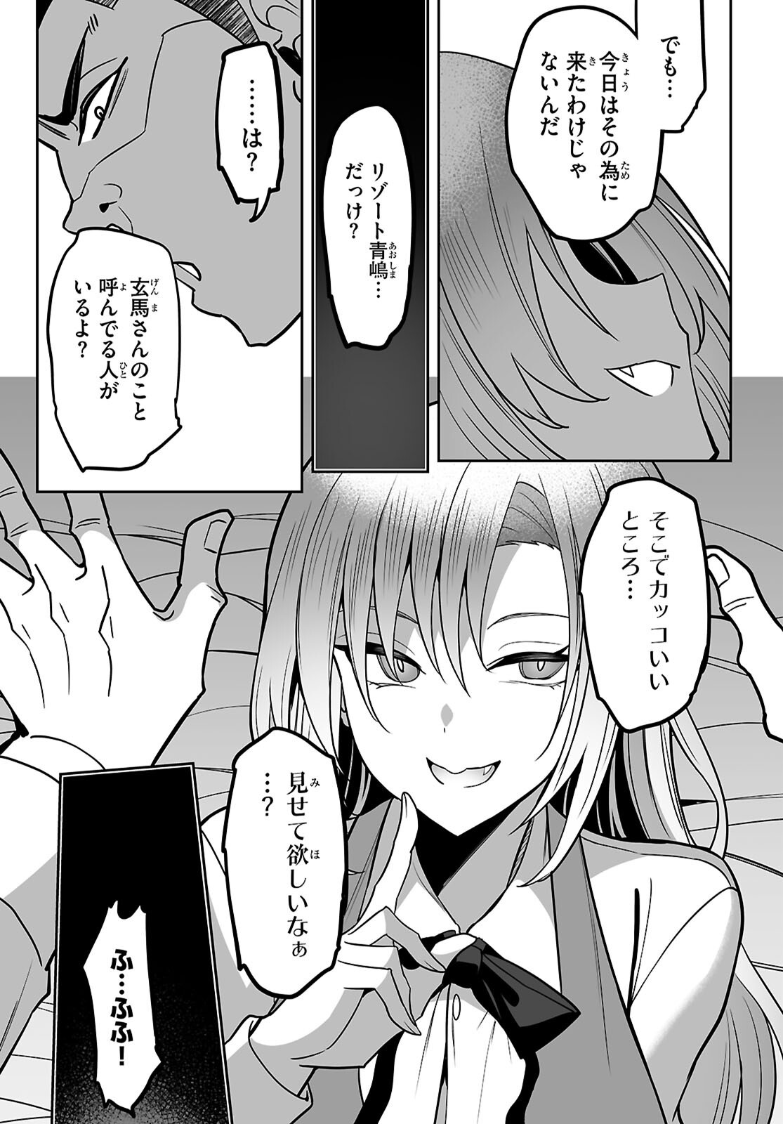 Strategic Lovers Chap 53 - Next Chap 54