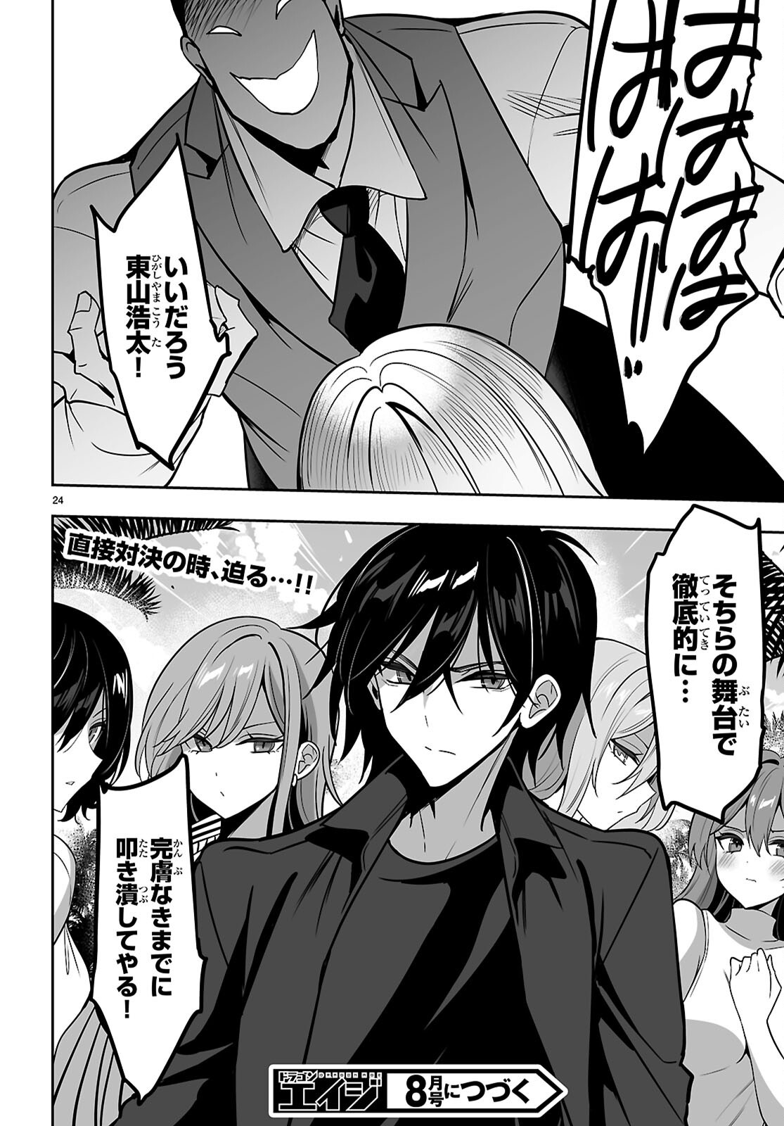 Strategic Lovers Chap 53 - Next Chap 54