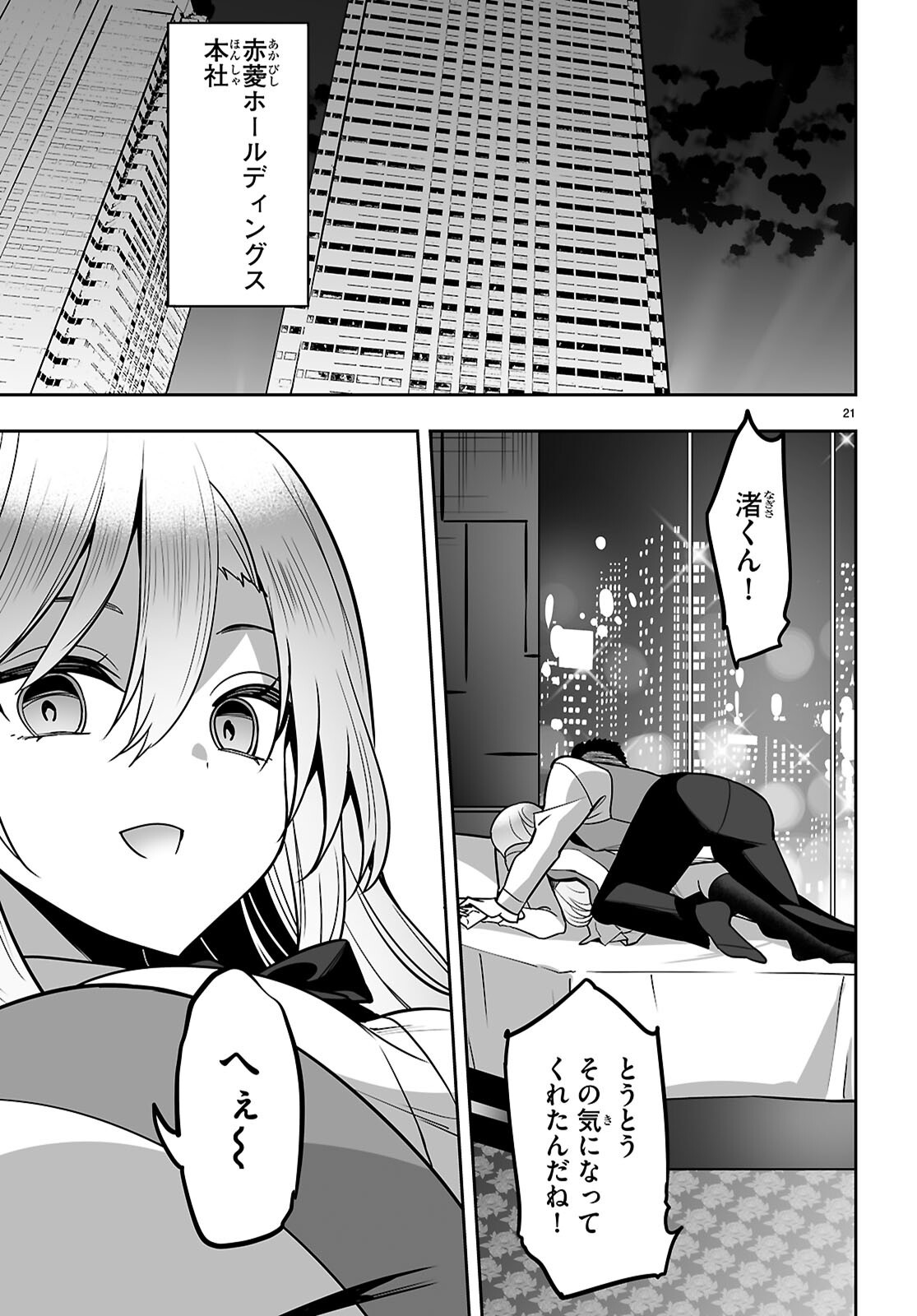 Strategic Lovers Chap 53 - Next Chap 54