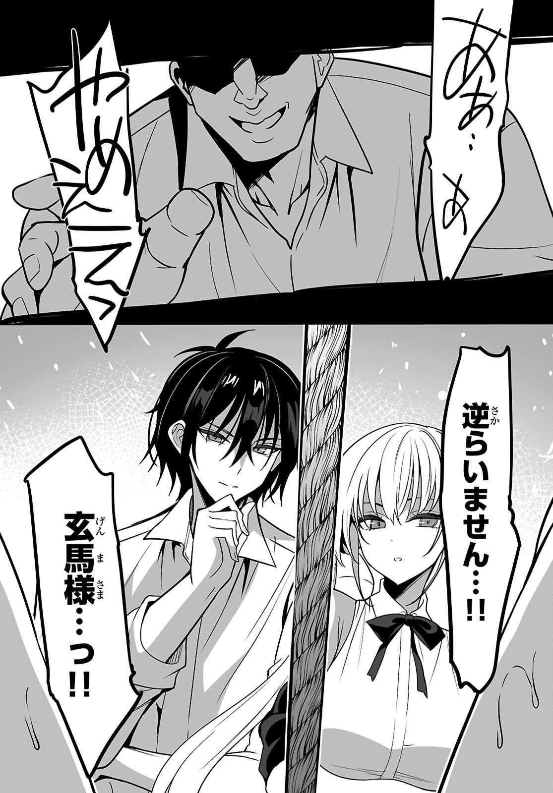 Strategic Lovers Chap 53 - Next Chap 54