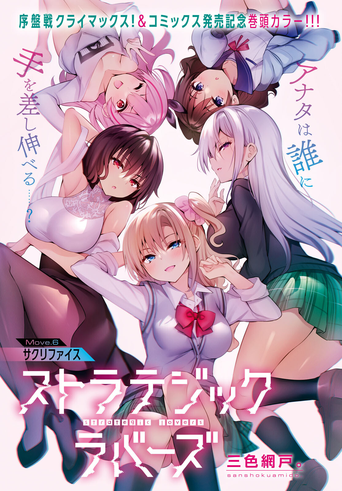 Strategic Lovers Chap 6 - Next Chap 7