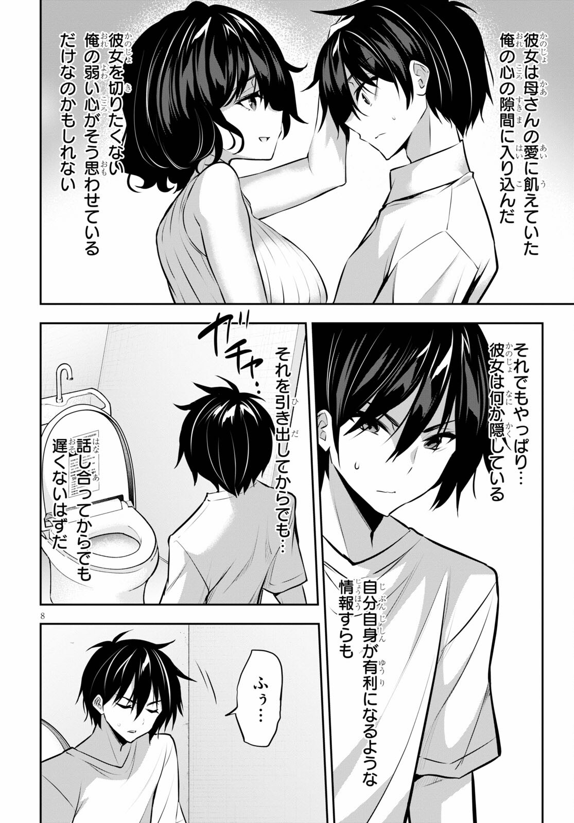 Strategic Lovers Chap 6 - Next Chap 7