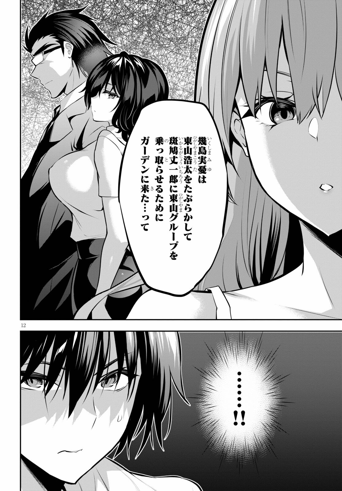 Strategic Lovers Chap 6 - Next Chap 7