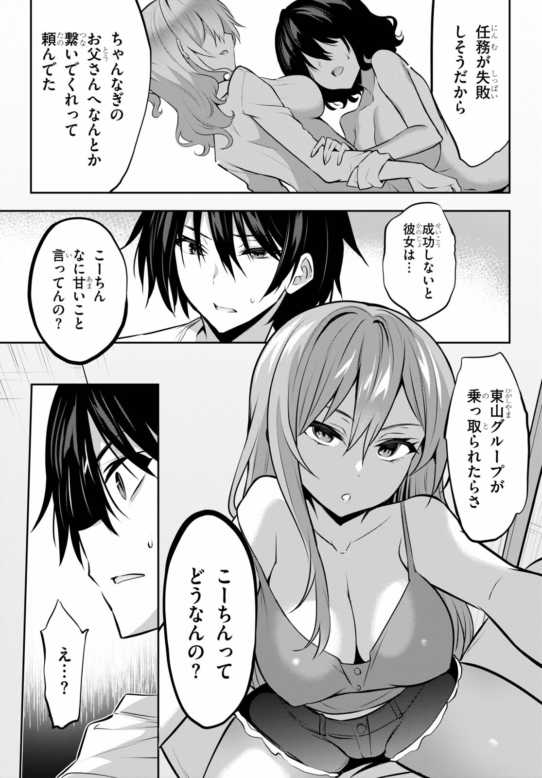 Strategic Lovers Chap 6 - Next Chap 7