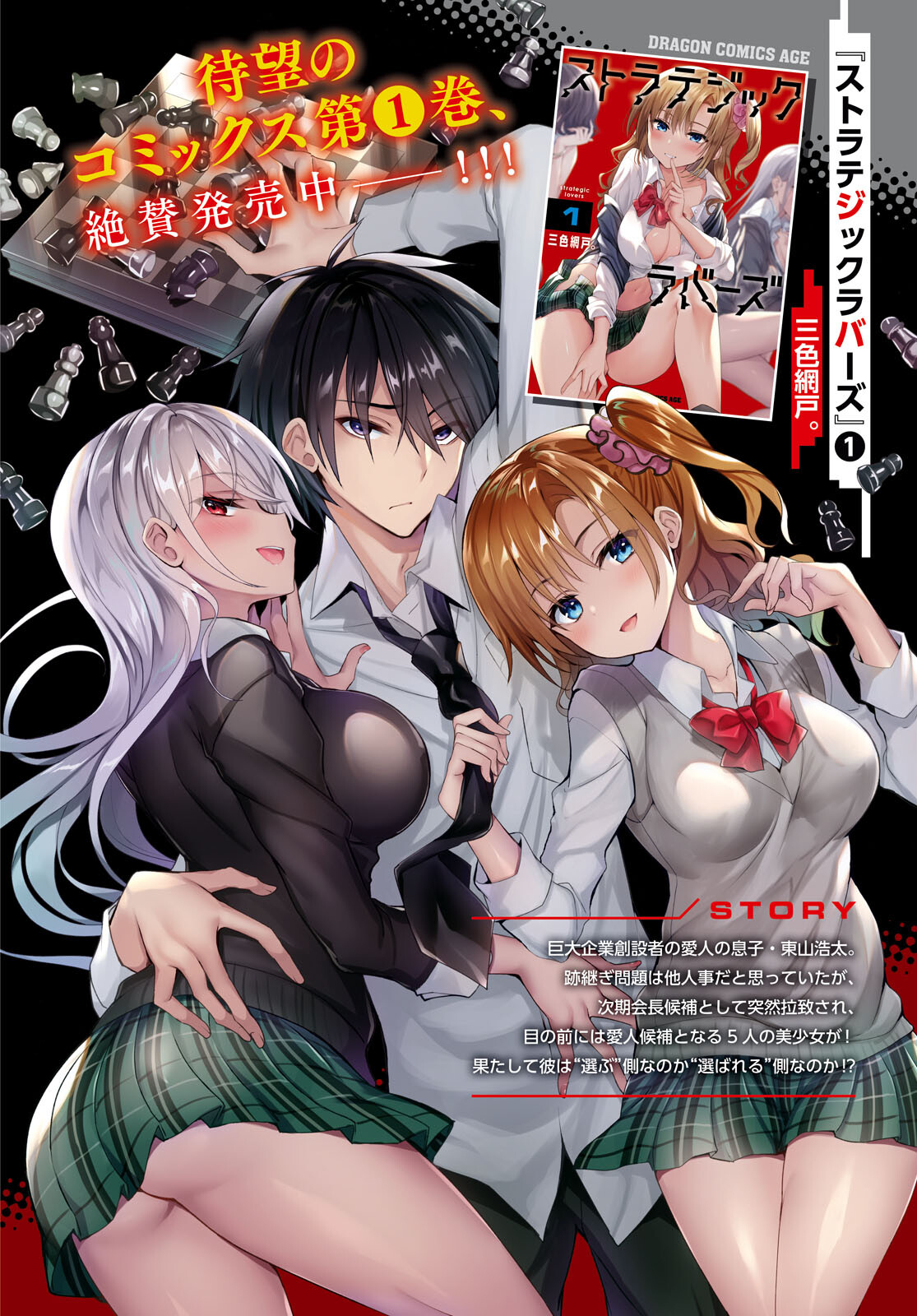 Strategic Lovers Chap 6 - Next Chap 7