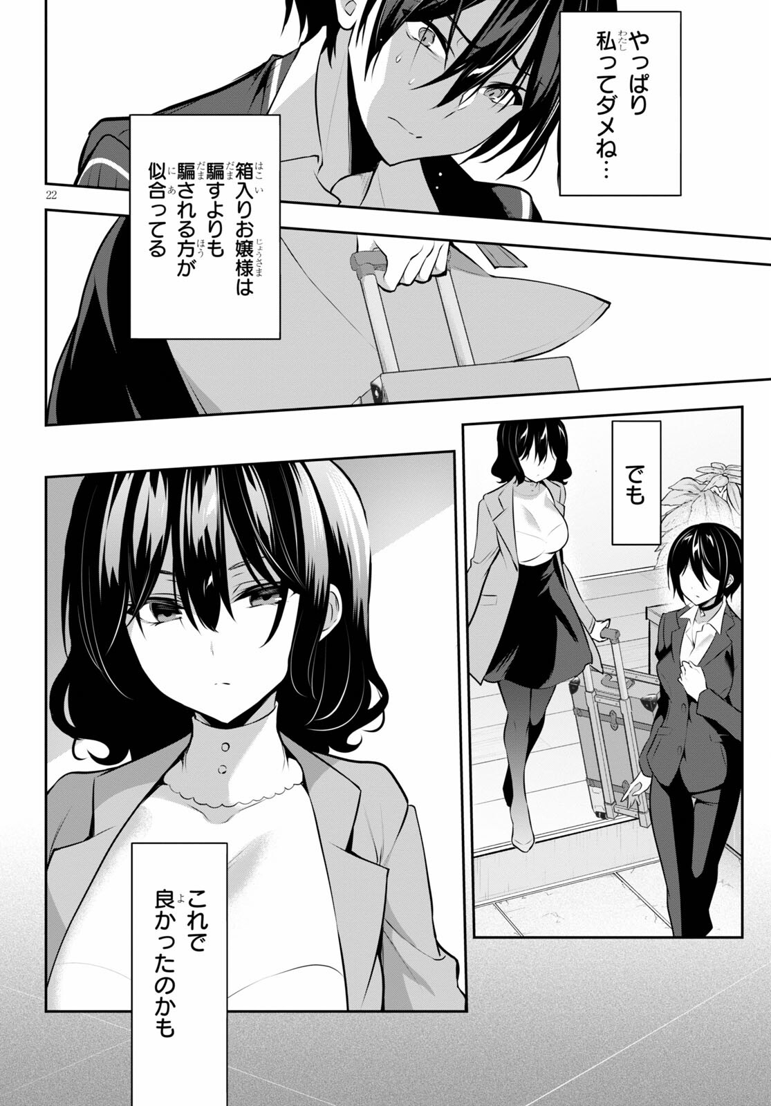 Strategic Lovers Chap 6 - Next Chap 7