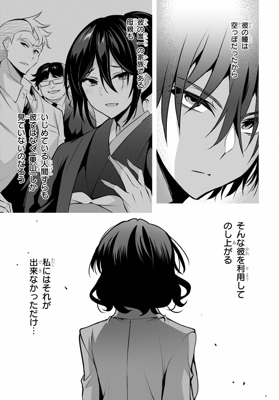 Strategic Lovers Chap 6 - Next Chap 7