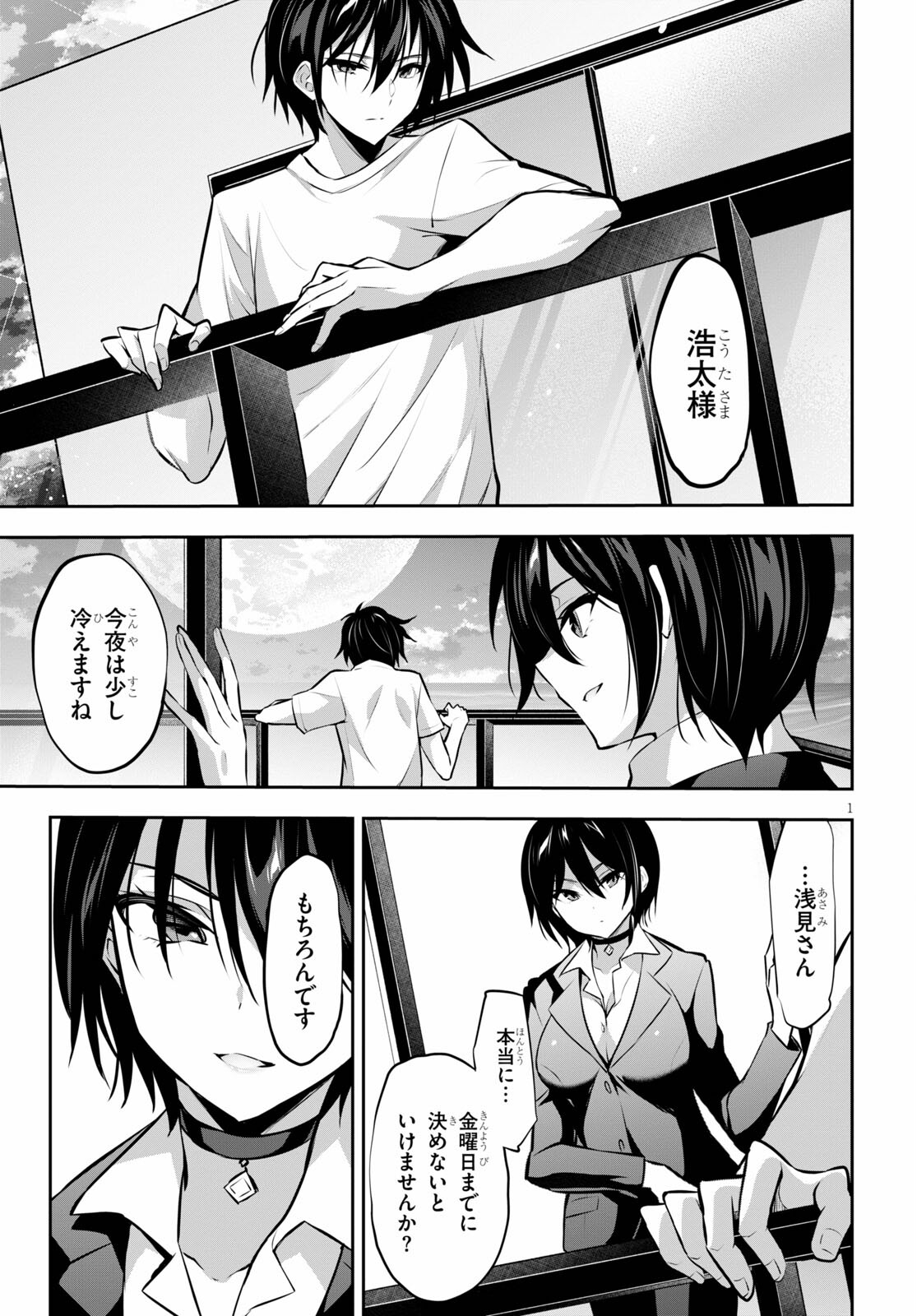 Strategic Lovers Chap 6 - Next Chap 7