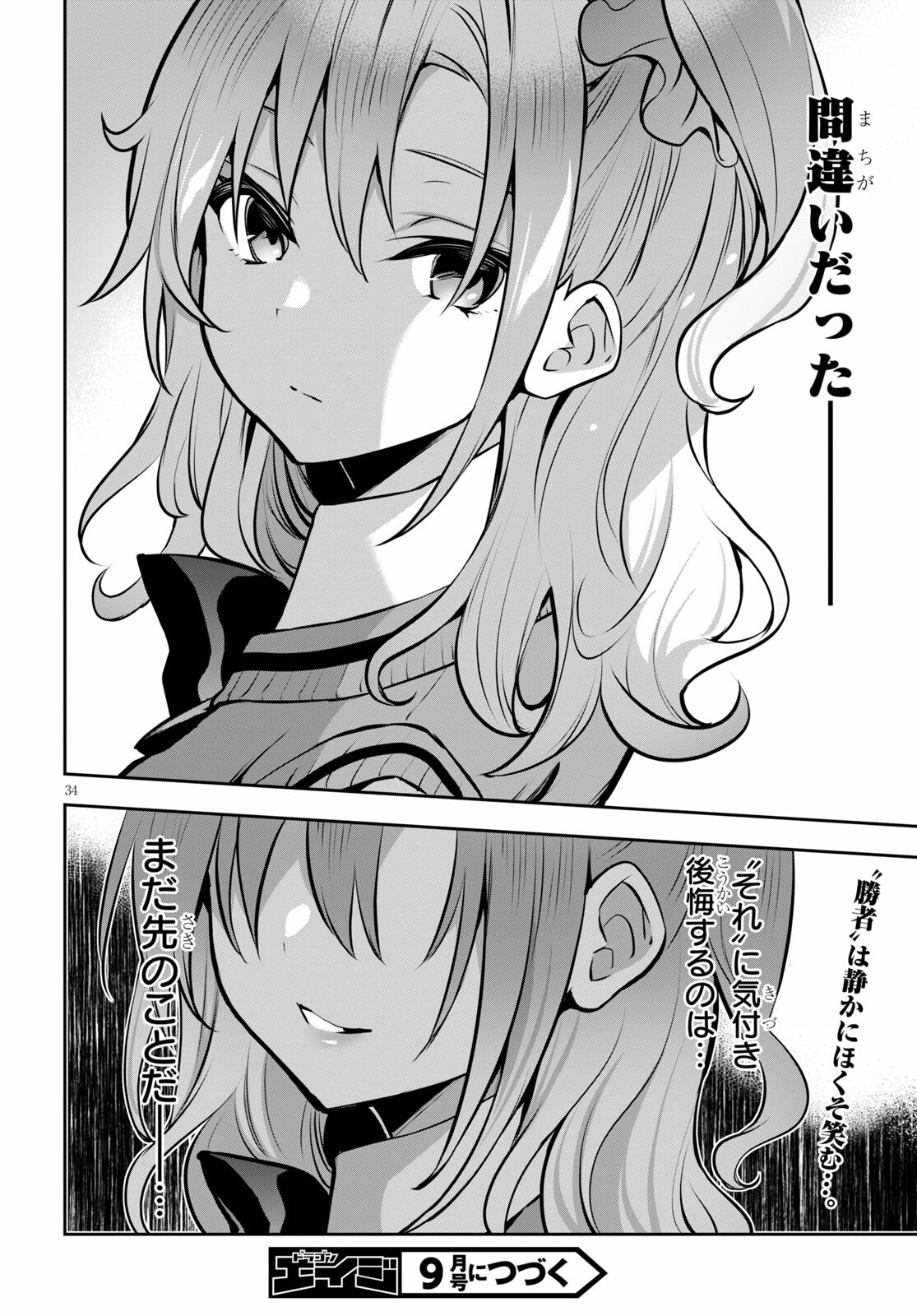 Strategic Lovers Chap 6 - Next Chap 7