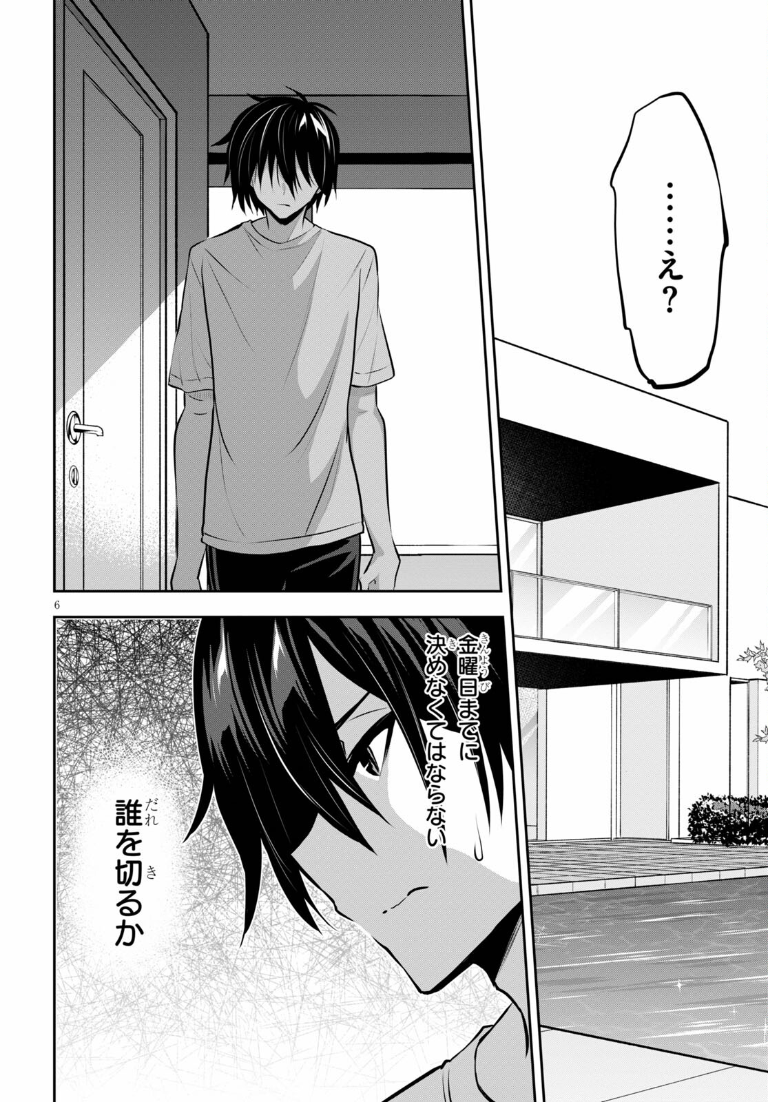 Strategic Lovers Chap 6 - Next Chap 7