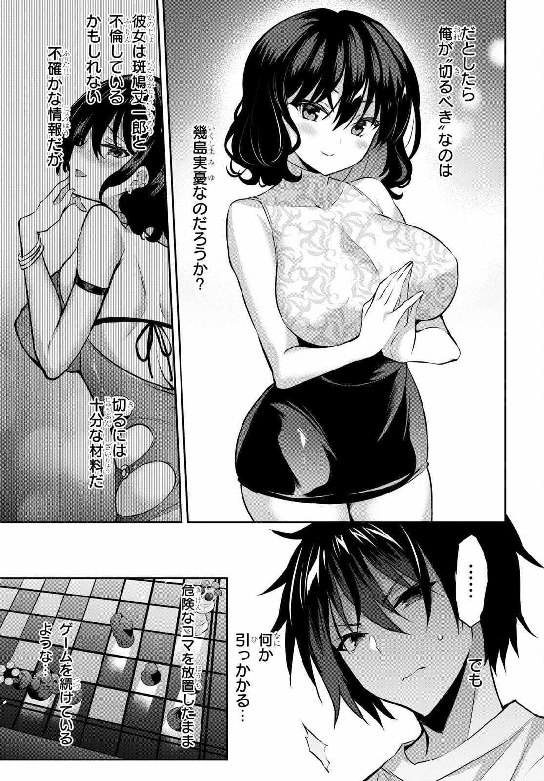 Strategic Lovers Chap 6 - Next Chap 7