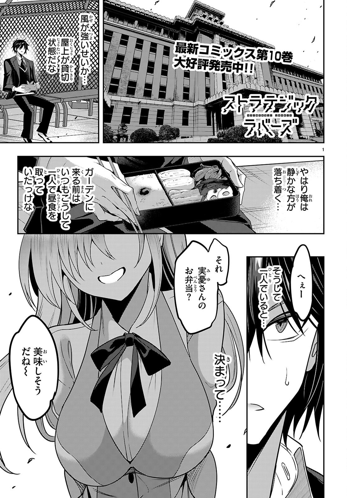 Strategic Lovers Chap 60 - Next Chap 61