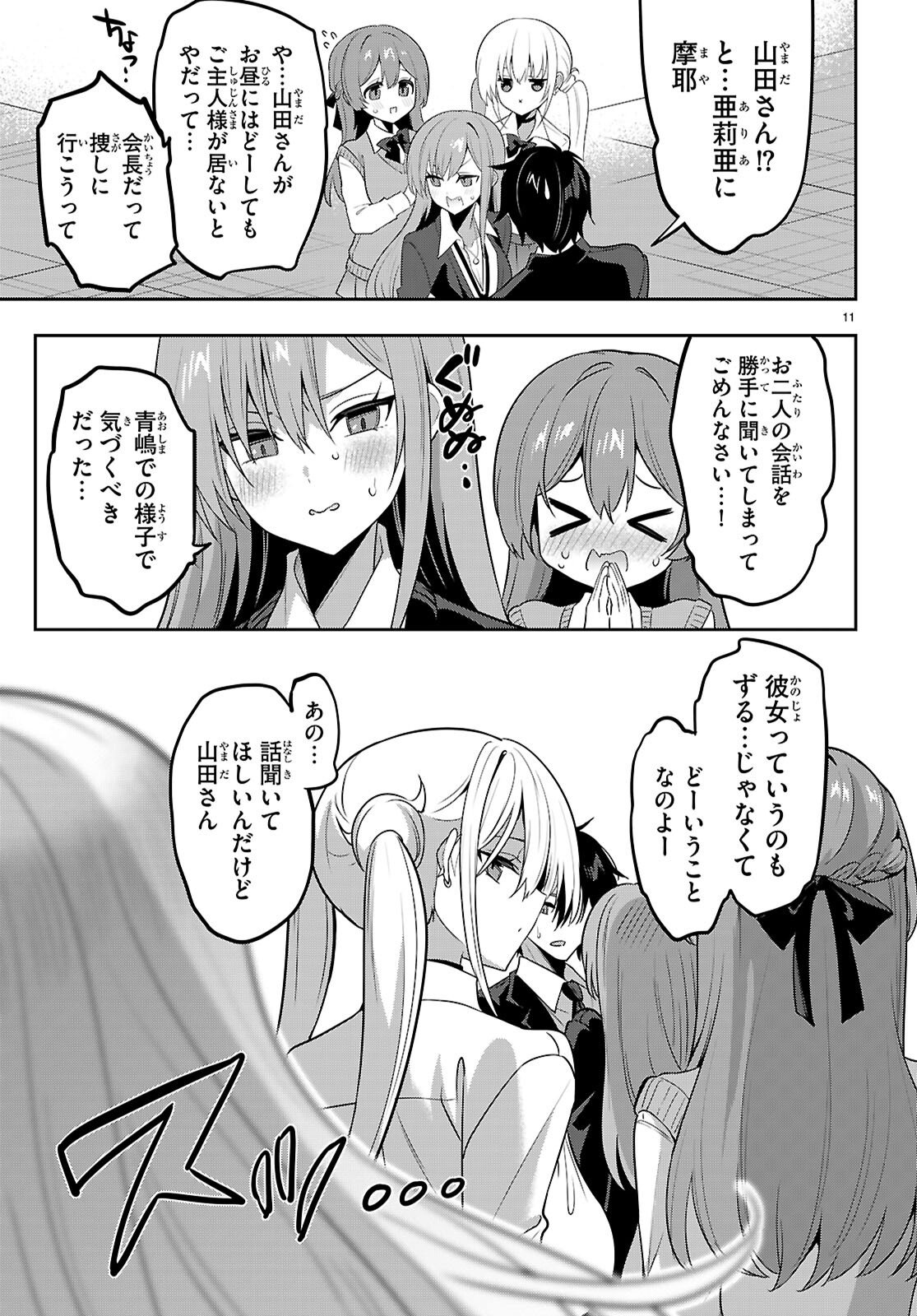 Strategic Lovers Chap 60 - Next Chap 61