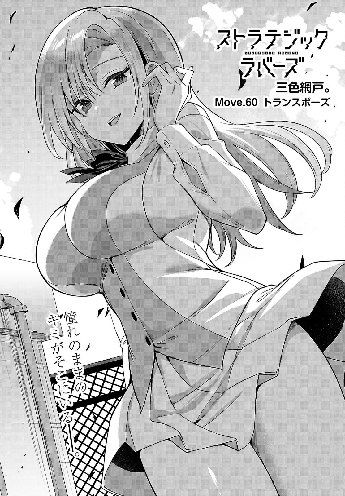 Strategic Lovers Chap 60 - Next Chap 61