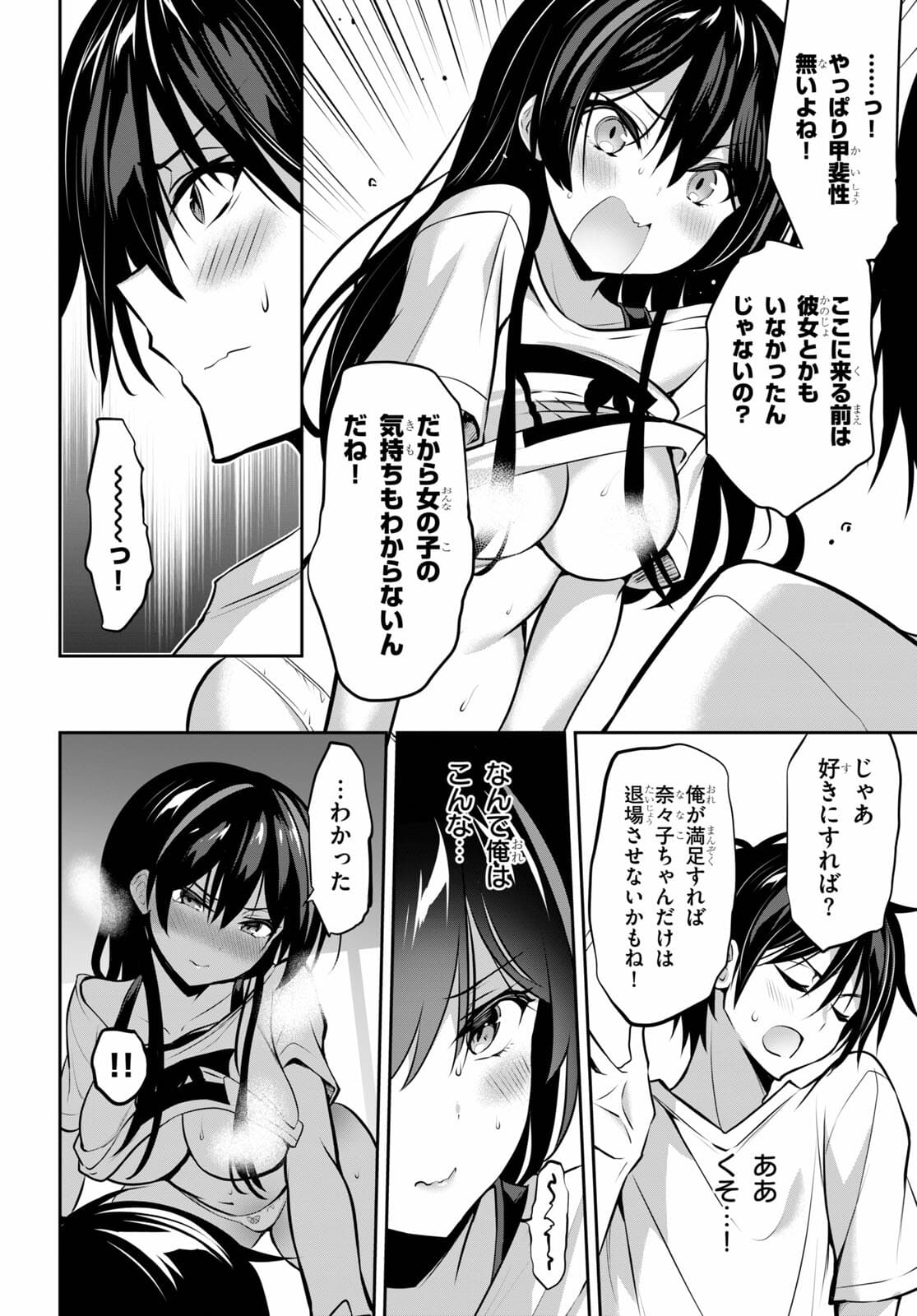 Strategic Lovers Chap 7 - Next Chap 8