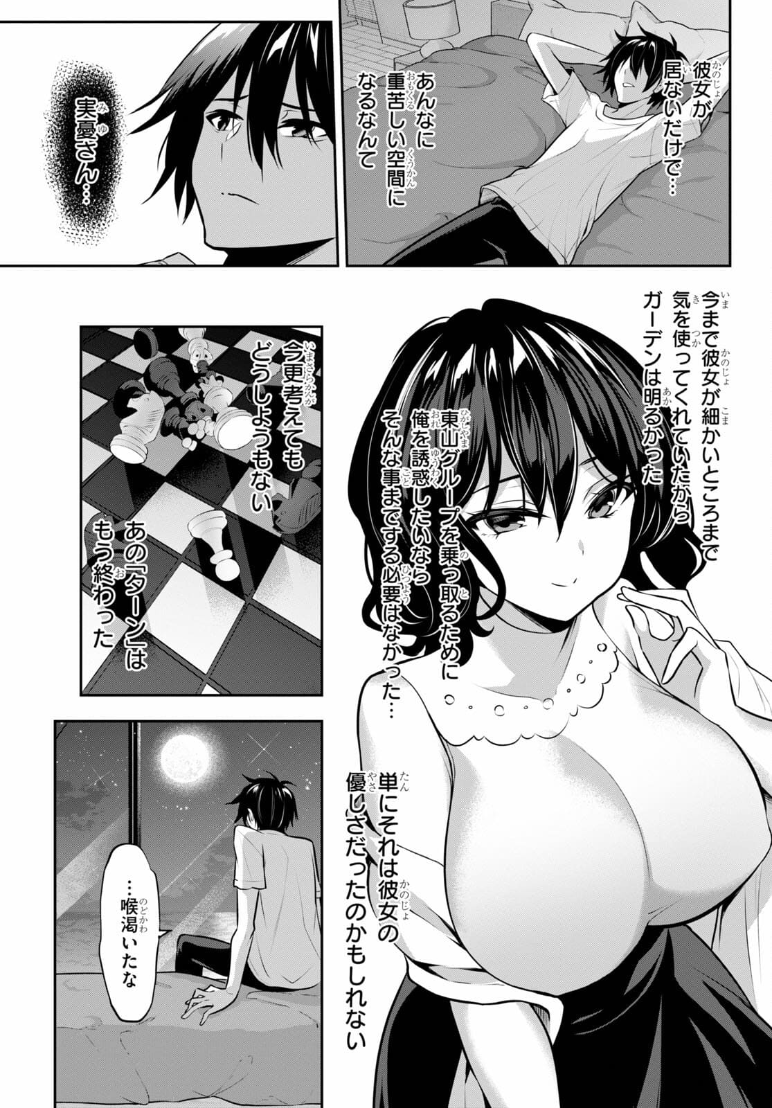 Strategic Lovers Chap 7 - Next Chap 8