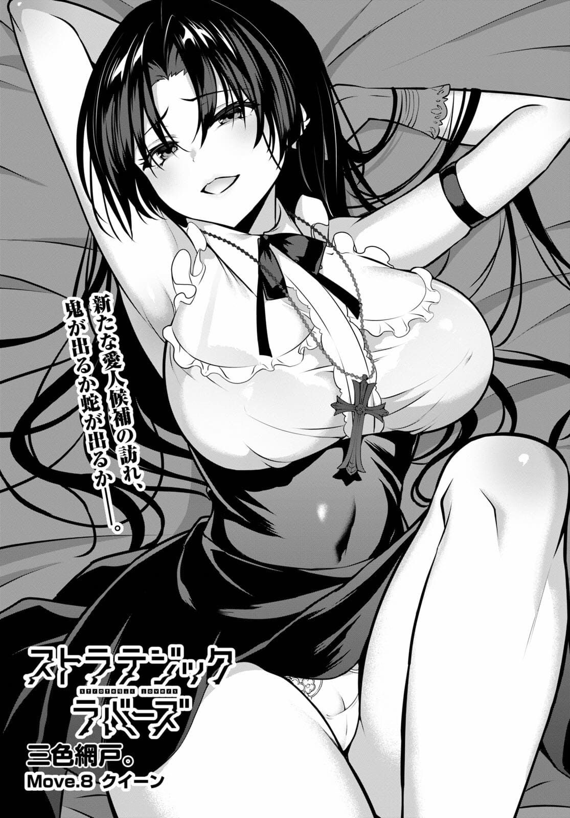 Strategic Lovers Chap 8 - Next Chap 9