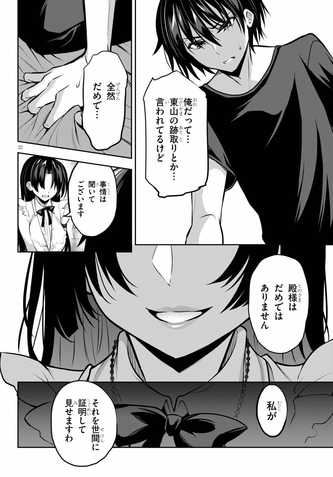 Strategic Lovers Chap 8 - Next Chap 9