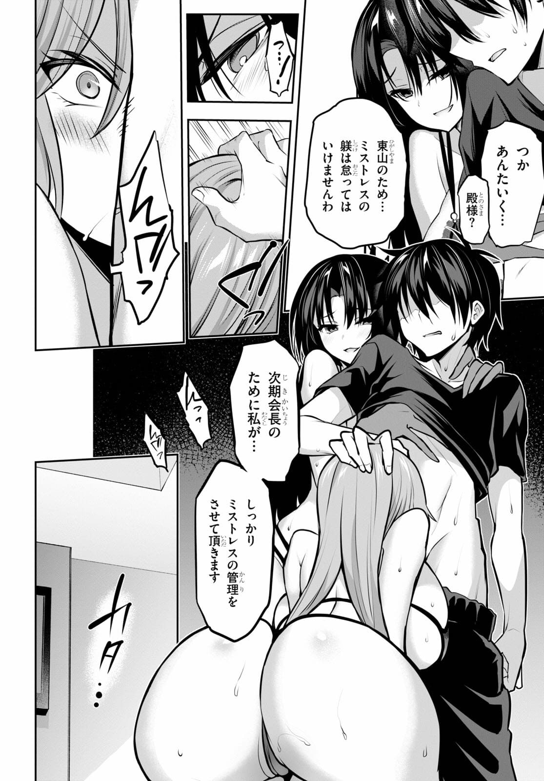 Strategic Lovers Chap 8 - Next Chap 9