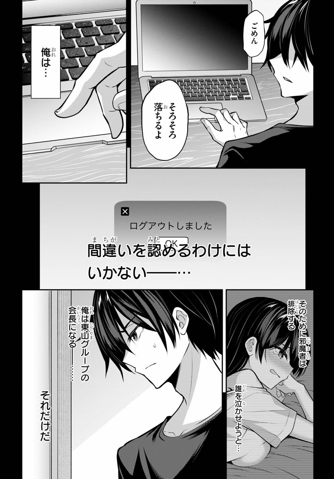 Strategic Lovers Chap 8 - Next Chap 9