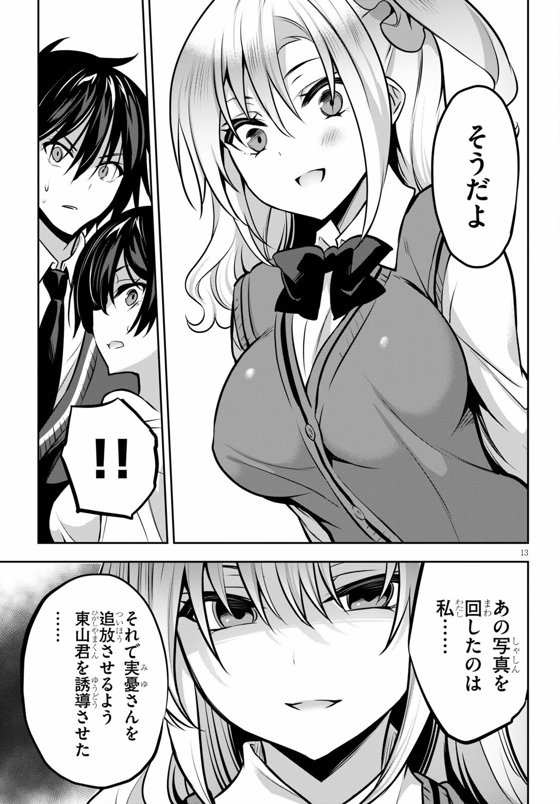 Strategic Lovers Chap 9 - Next Chap 10