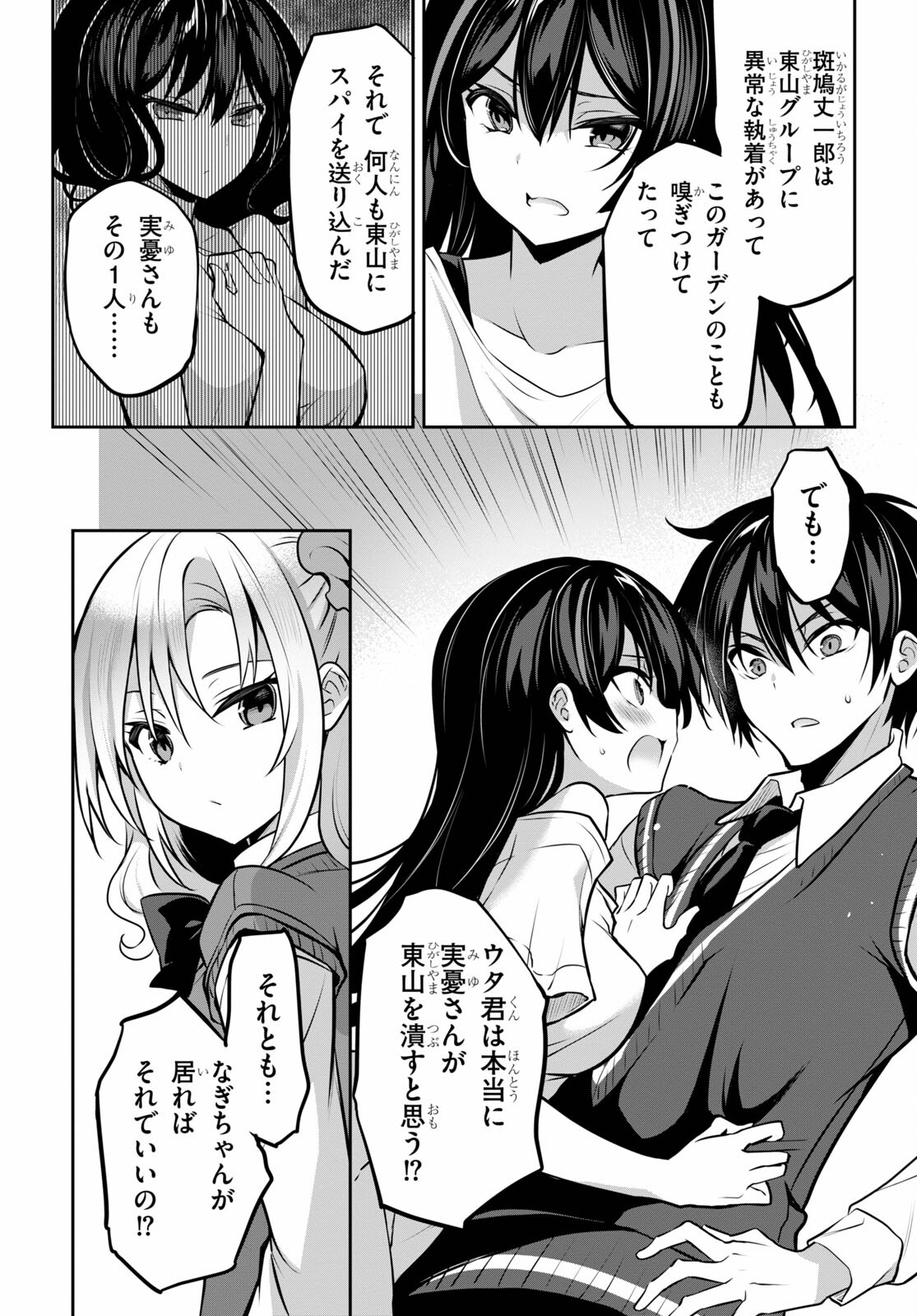 Strategic Lovers Chap 9 - Next Chap 10